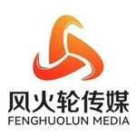 风火轮传媒有限公司