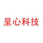 湖北呈心科技有限公司