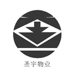 绵阳市圣宇物业服务有限公司