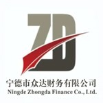 宁德市众达财务有限公司