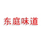 大同市平城区东庭味道老火锅二店餐厅