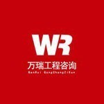 北京中金万瑞工程咨询有限公司