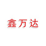 湖南鑫万达贸易有限公司