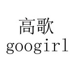 海宁高歌电子商务有限公司