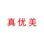 常州真优美复合材料科技有限公司