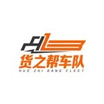 商丘货之帮物流有限公司