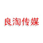 良淘文化传媒（河南）有限公司