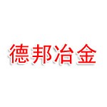 马鞍山德邦冶金新材料有限公司