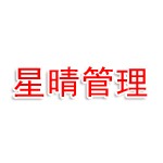 星晴商业管理（湖北）有限责任公司