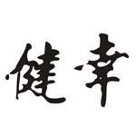 广州健幸纺织服装服饰业有限公司