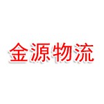 辽宁忠良金源物流有限公司
