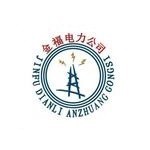 黑龙江省金福电力安装有限公司