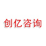 益阳市赫山区创亿信息咨询有限公司