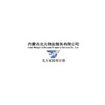 内蒙古北元物业服务有限公司巴彦淖尔市经济技术开发区分公司