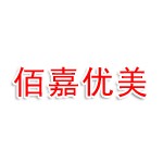 宿州市佰嘉优美网络科技有限公司
