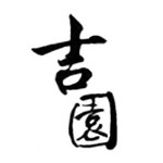 台州市温岭吉园果蔬合作社