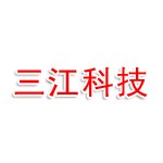 山西三江电子科技有限公司