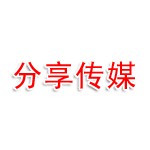 连云港分享传媒科技有限公司