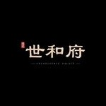 新乡世和府置业有限公司