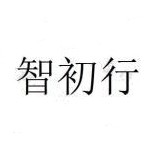 宜昌辰爽商贸有限责任公司