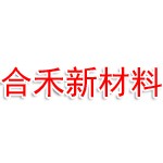 鹤壁市合禾新材料有限公司