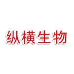 贵州纵横生物科技有限公司