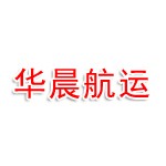 吉林省华晨航运科技有限公司