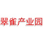 云南翠雀产业园管理有限公司