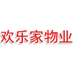 贵州万绿城欢乐家物业服务有限公司