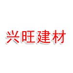 鼎湖区祥兴旺建材商行