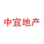 浙江中宜房地产有限公司