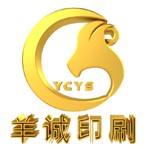 深圳市羊诚印刷制品有限公司