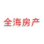 惠东县大岭全海房地产服务部