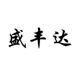 福建云佳安生物科技有限公司
