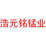 德保浩元铭锰业联营有限责任公司