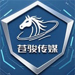 内蒙古苍骏文化传媒有限公司