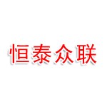 鸡西市恒泰众联农业服务有限公司