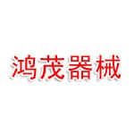 泰州市鸿茂医疗器械有限公司