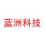 河南省蓝洲环境科技有限公司