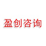 宜宾市盈创商务信息咨询有限公司