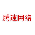 富宁腾速网络有限公司