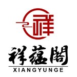 东阳市祥蕴阁红木家具有限公司