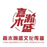 广东嘉木瀚盛文化传播有限公司