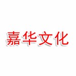 河南嘉华文化发展有限公司