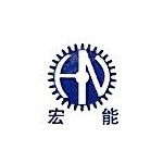 淮北宏能机电设备有限公司