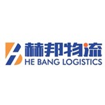南阳市赫邦物流有限公司