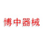 常德市博中医疗器械有限公司