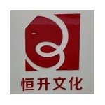 衢州市恒升文化创意有限公司