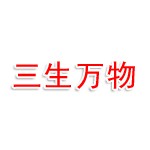 厦门三生万物量子科技有限公司