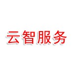 湖北云智企业服务有限公司